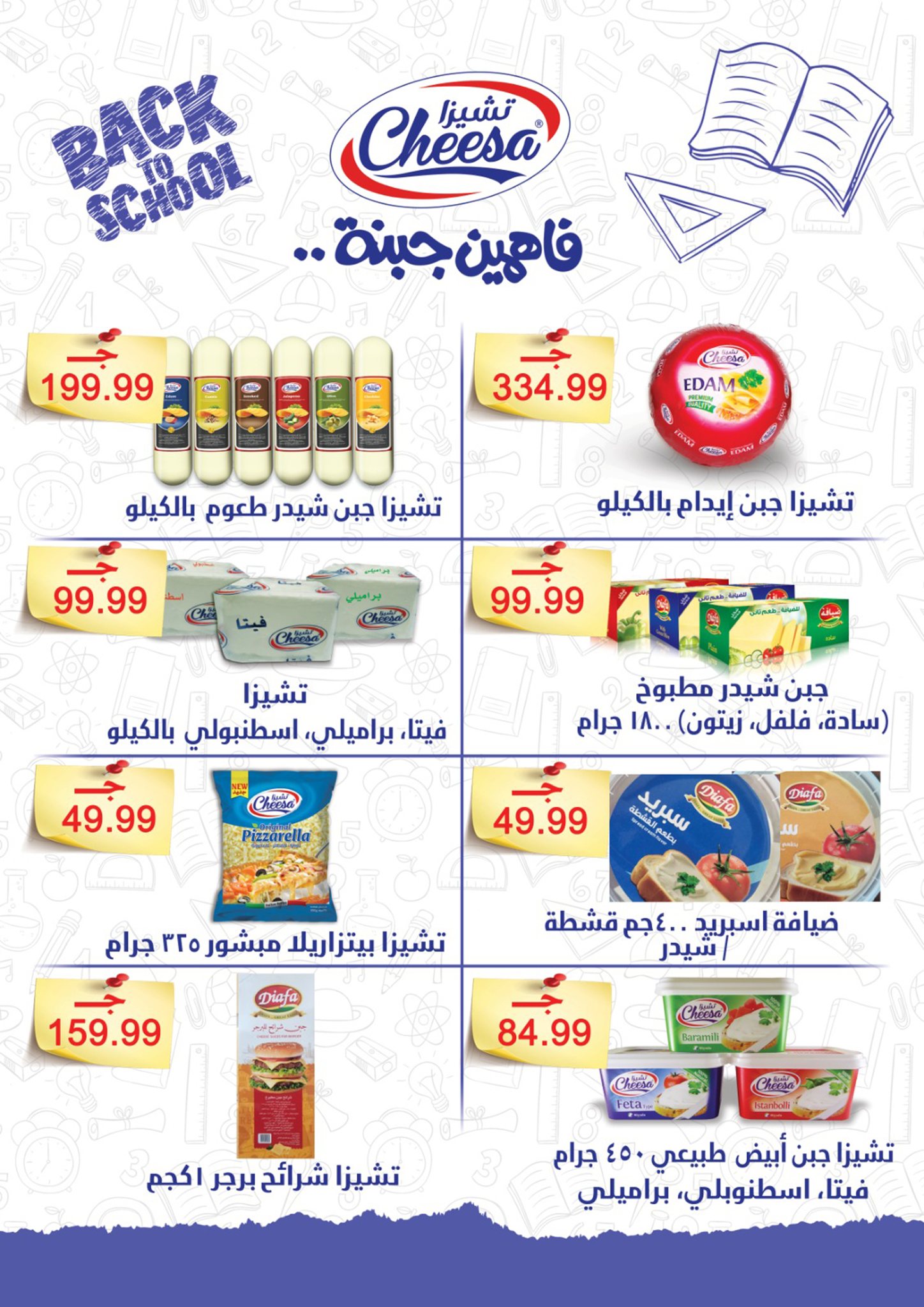 el-mahallawy-sons offers from 18sep to 4sep 2025 عروض اولاد المحلاوى من 18 سبتمبر حتى 4 سبتمبر 2025 صفحة رقم 50